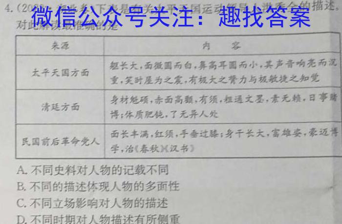 2024届衡水金卷先享题调研卷(广东专版)三历史