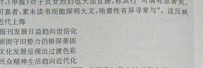 黑龙江省2024年核心素养考察模拟测试（二）历史