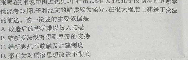 [今日更新]C20教育联盟2024年九年级学业水平测试"最后一卷"历史试卷答案