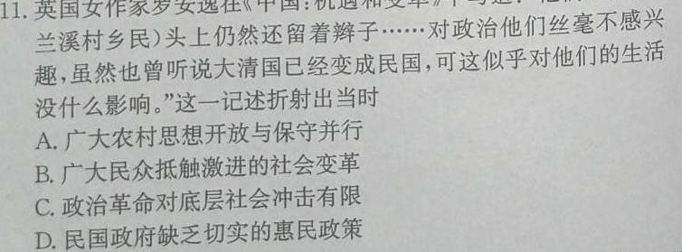 [今日更新]非凡吉创 2024届高三年级TOP二十名校冲刺二(4296C)历史试卷答案