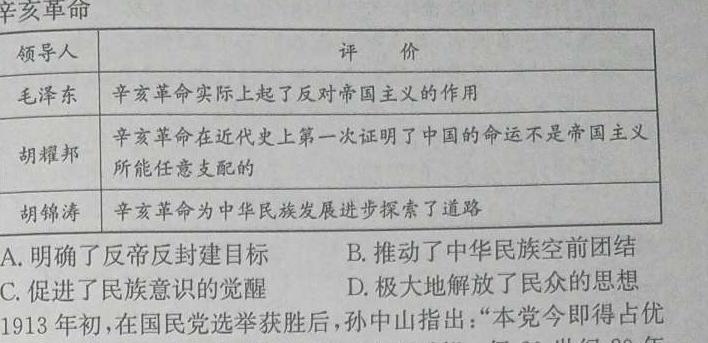吉林省2023-2024学年度(下)白山市高一教学质量监测(历史)试卷答案