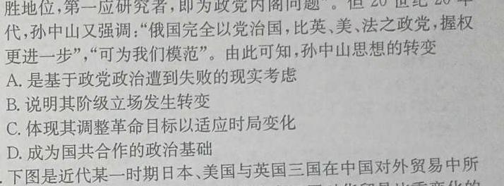 [今日更新]2024届青桐鸣普通高等学校招生全国统一考试青桐鸣大联考(高三)(4月)历史试卷答案