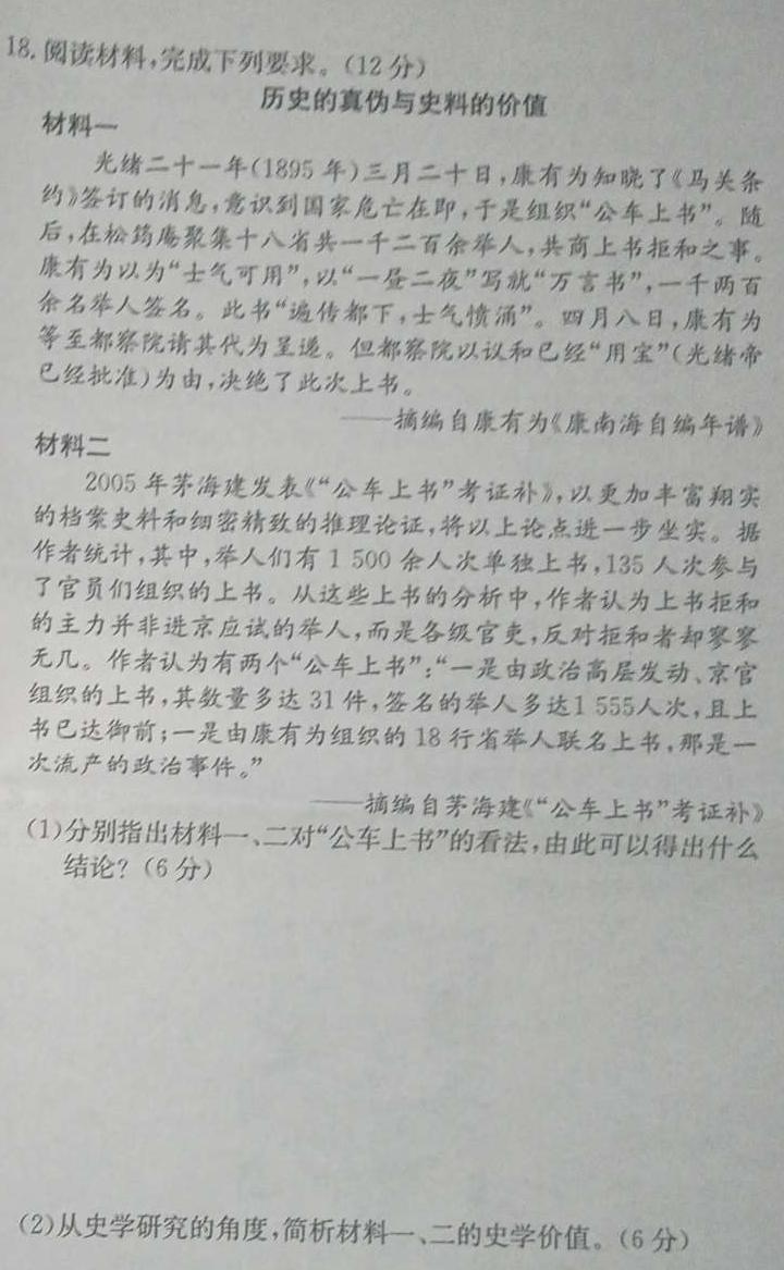 安徽省安庆市2023~2024学年度高一第一学期期末教学质量监测历史