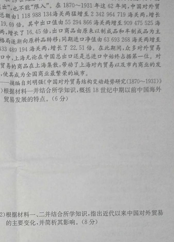 沧衡学校联盟高二年级2023-2024学年下学期期中考试历史