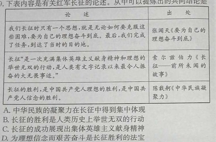 环际大联考“逐梦计划”2023-2024学年度高二年级第一学期阶段考试（三）思想政治部分