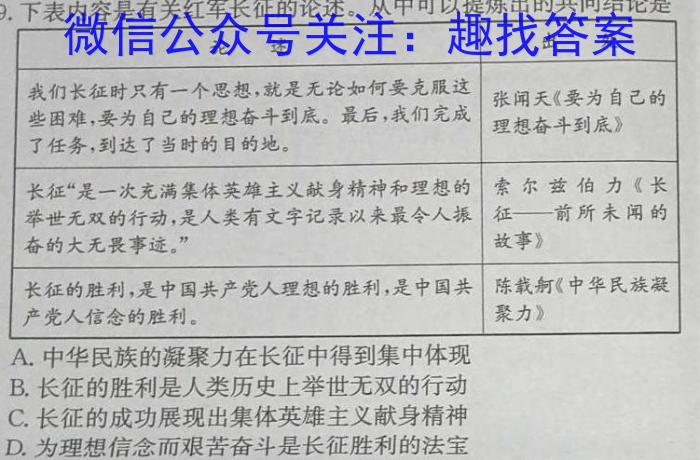 安徽省三海学地教育联盟2023-2024学年九年级春季开年考历史试卷答案