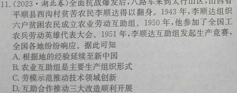 [今日更新]1号卷 A10联盟2024年高考原创夺冠卷(一)1历史试卷答案