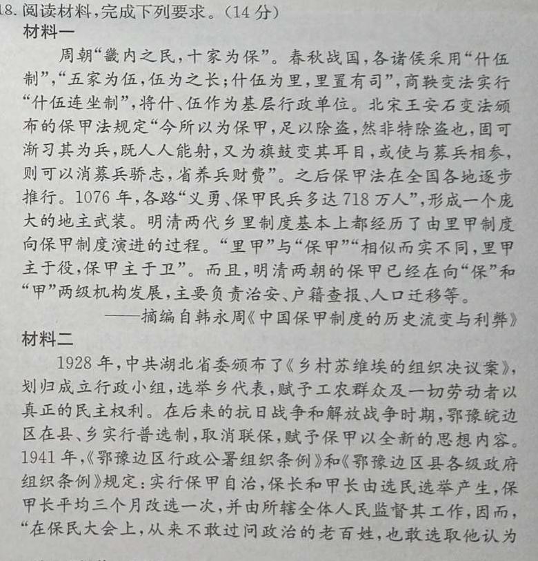 [今日更新]［黑龙江大联考］黑龙江省2024届高三年级下学期5月联考历史试卷答案