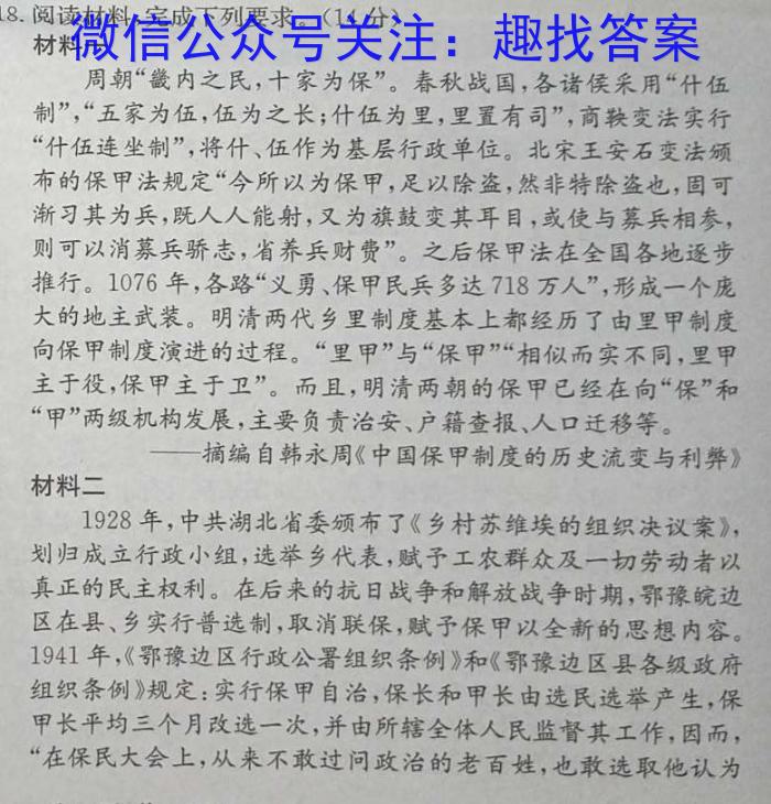 思而行·山西省2023-2024学年高三年级一轮复习终期考试历史试卷答案