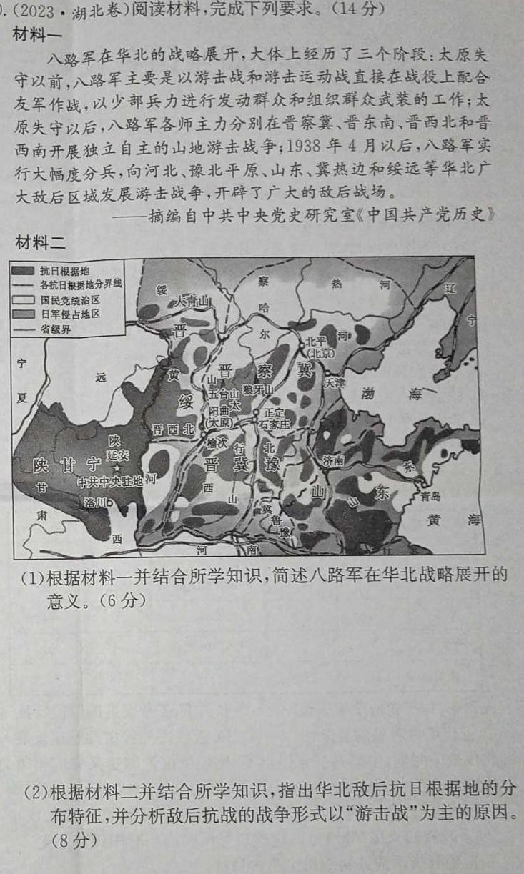 [今日更新]衡水金卷先享题调研卷2024答案(贵州专版)五历史试卷答案