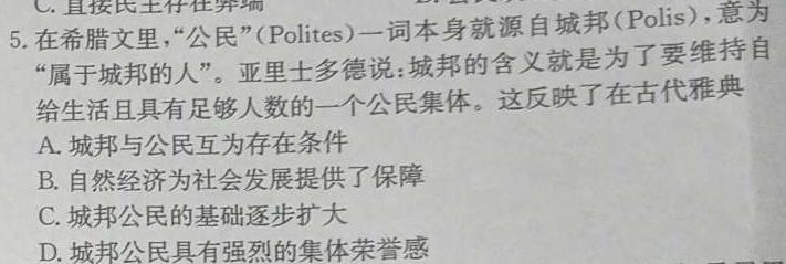 [今日更新]长春市2024届高三质量监测[长春三模](三)历史试卷答案