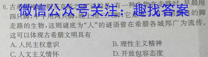 河南2023-2024学年高三第一次模拟考试历史试卷答案