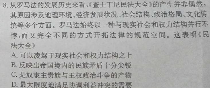 [今日更新]木牍中考·考前读卷 2024安徽中考抢分金卷二·预测历史试卷答案