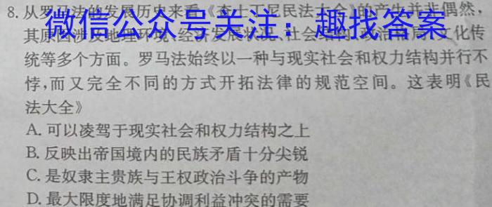 广西国品文化 2023~2024学年新教材新高考桂柳信息冲刺金卷(一)1历史试卷答案