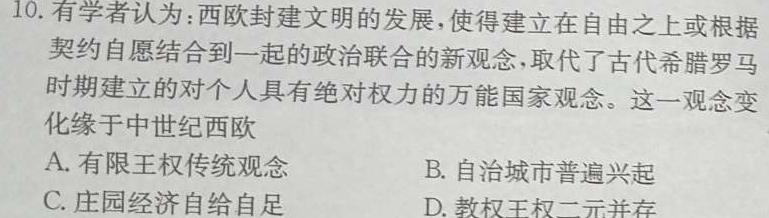 [今日更新]贵州省铜仁市2023-2024学年第二学期高一年级期末质量监测历史试卷答案