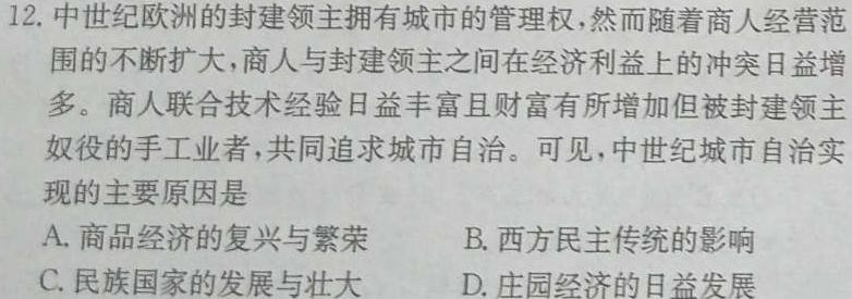 河北省2023-2024学年度高三年级第一学期期末考试历史