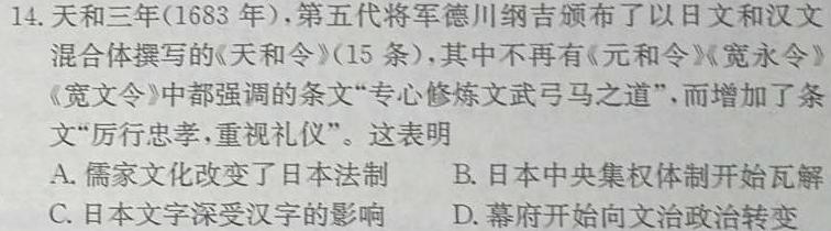 [今日更新]山西省2023-2024学年第二学期期中质量监测（八年级）历史试卷答案