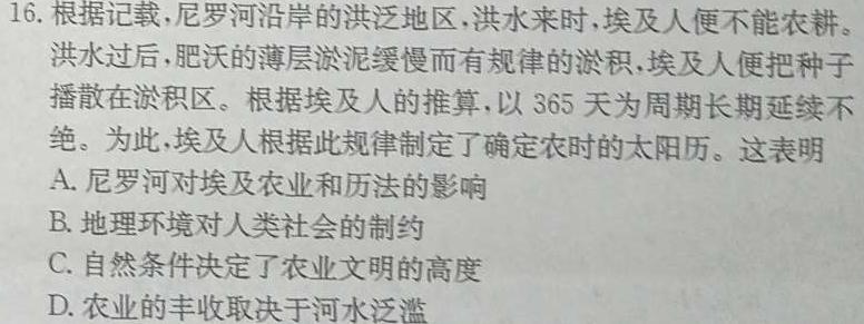 [今日更新]江西省2024届八年级第八次阶段适应性评估【R-PGZX A JX】历史试卷答案