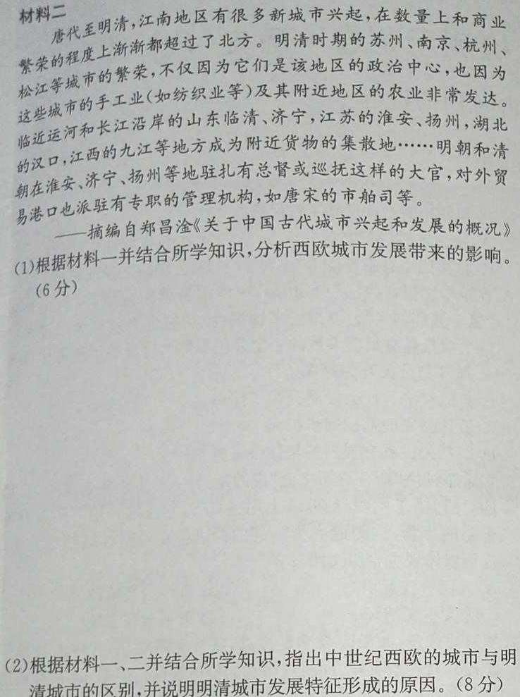 陕西省2023-2024学年度第一学期阶段性学习效果评估（高二期末）思想政治部分