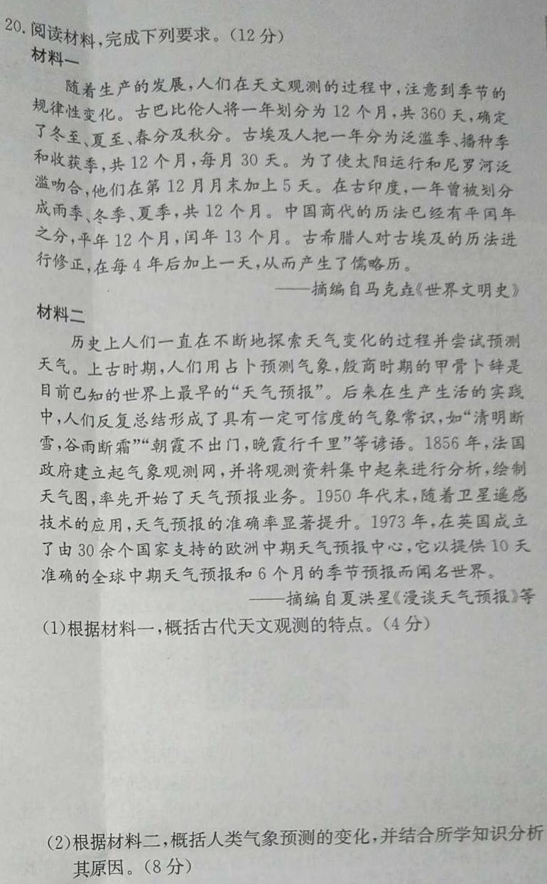 2024年河北省初中综合复习质量检测（一）历史