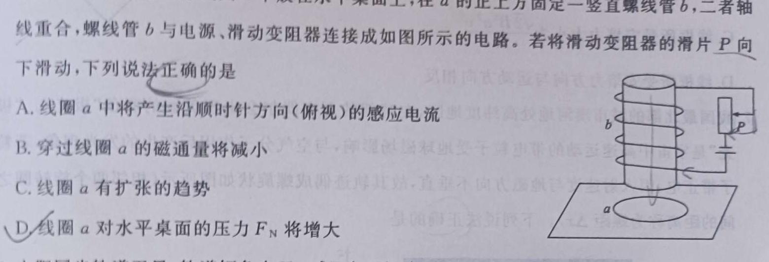 [今日更新]百师联盟·安徽省2023-2024学年高一12月大联考.物理试卷答案