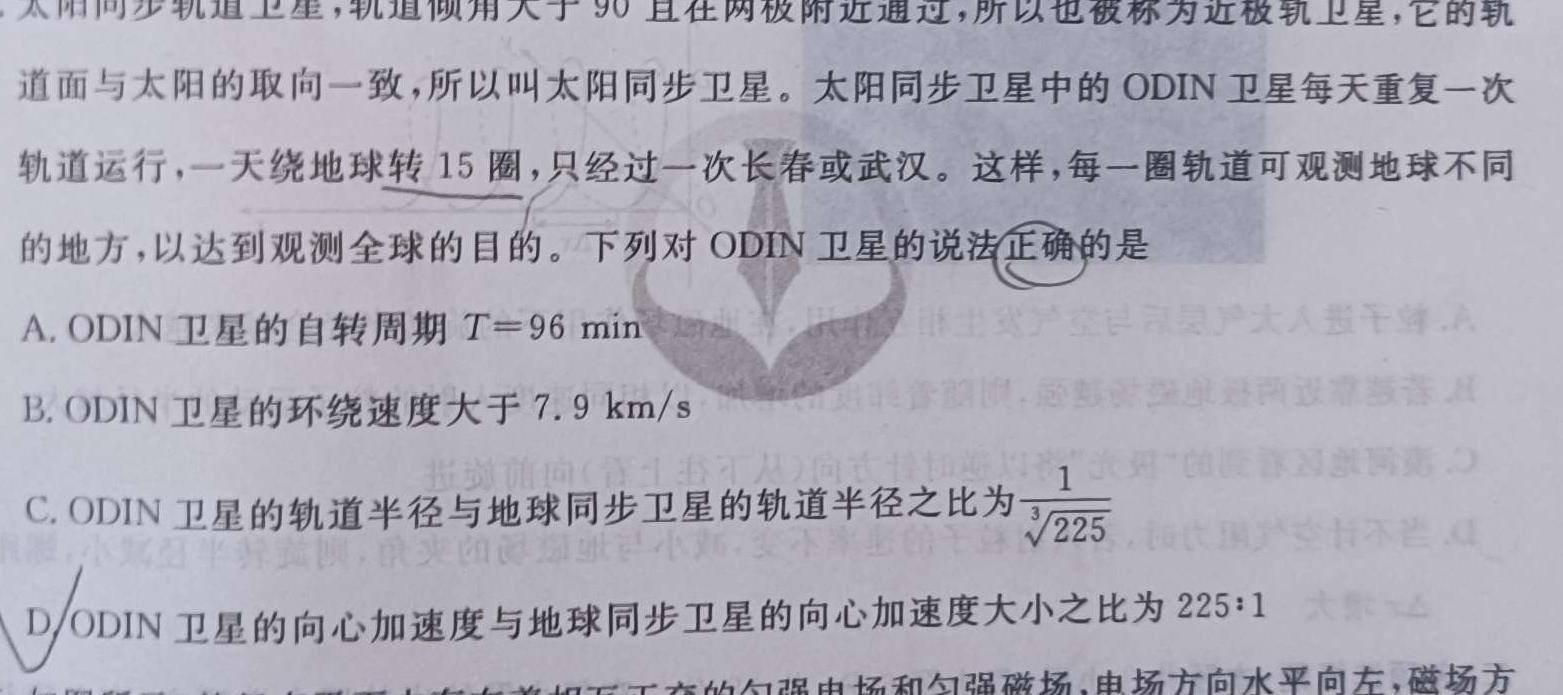 [今日更新]九师联盟 2024届高三2月开学考(新教材-L)试题.物理试卷答案