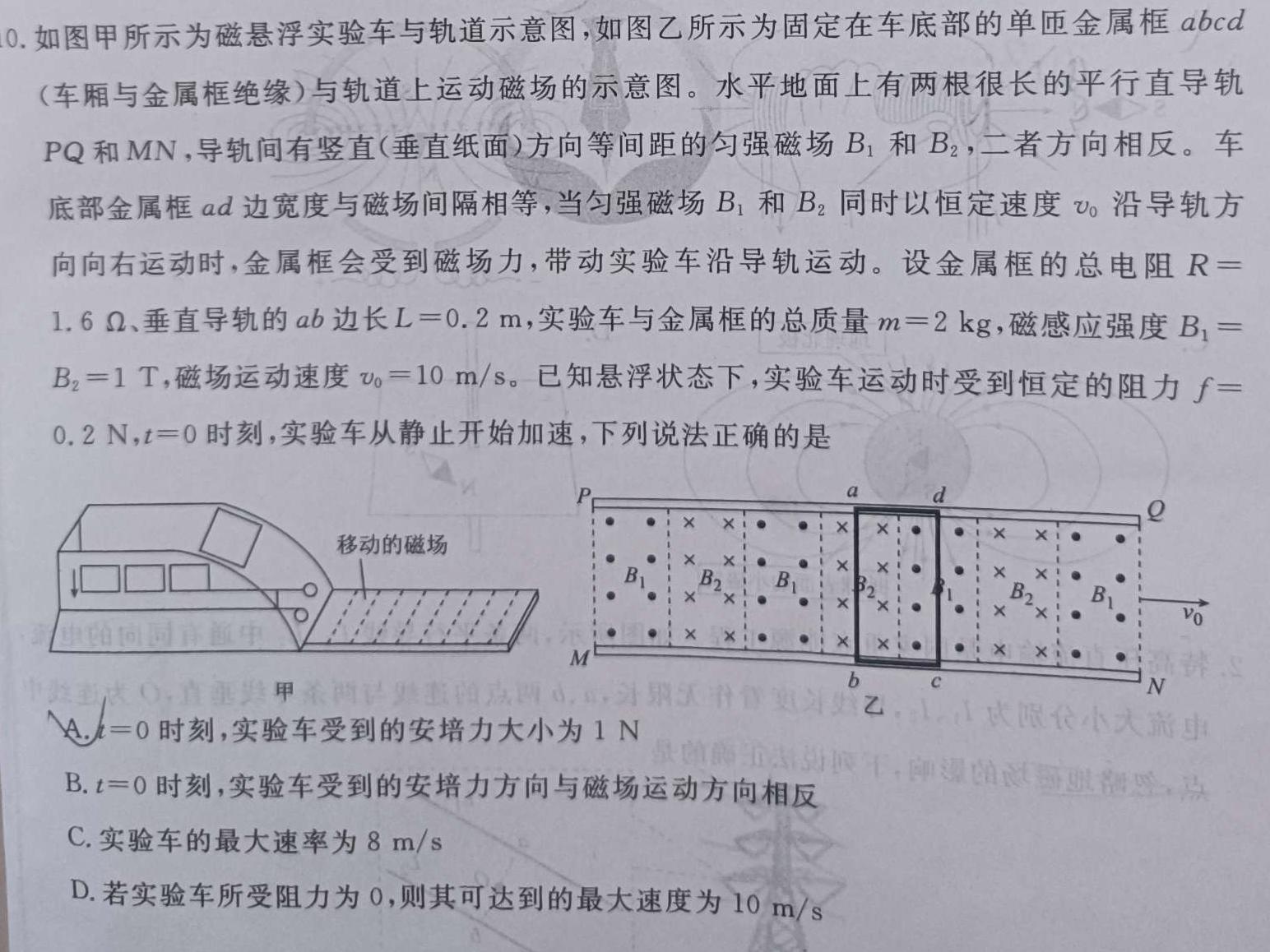 [今日更新]2024年安徽省初中学业水平考试·模拟冲刺卷(二)2.物理试卷答案