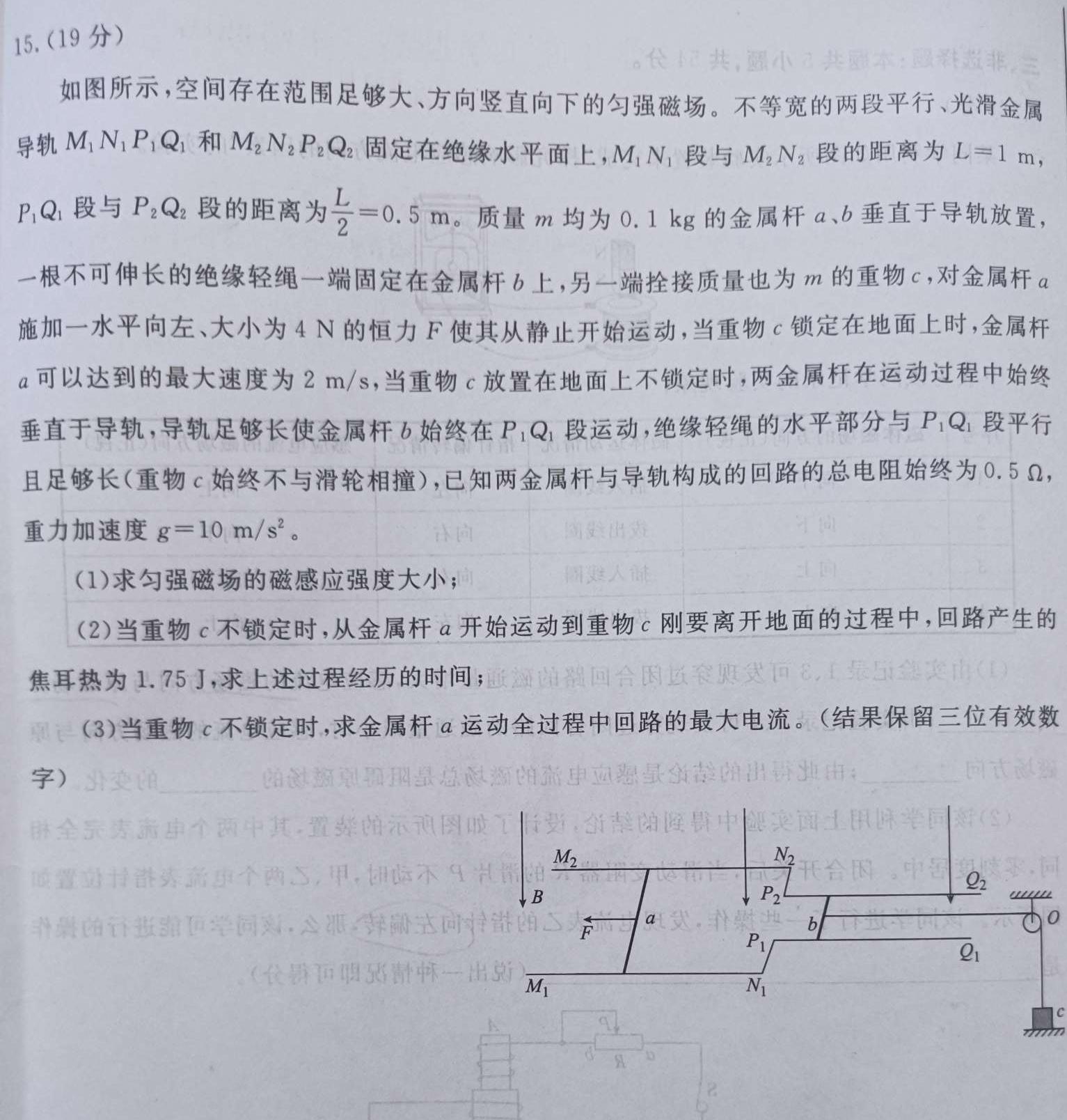 安徽省2024届九年级第一次模拟考试物理试题.