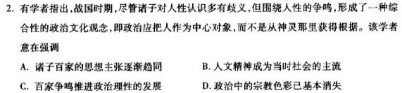 炎德英才·湖南师大附中2024届高三月考试卷（四）历史