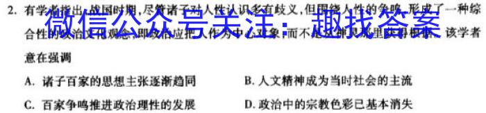 ［河北大联考］河北省2023-2024学年度第二学期高一年级3月联考历史试题答案