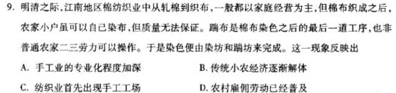 C20教育联盟2024年九年级学业水平测试"最后一卷"历史