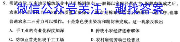 2024年全国普通高等学校招生统一考试·A区专用 JY高三冲刺卷(四)4历史试卷