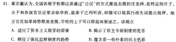 [今日更新]2024年陕西省初中学业水平考试全真模拟（五）B历史试卷答案