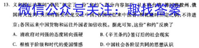 江西省吉安市永安市2024年初中学业水平考试模拟卷（一）历史