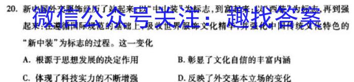 安徽省2023-2024学年高一年级阶段性测试（二）历史试卷答案