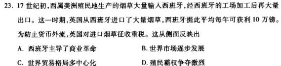 河北省2023-2024学年第二学期七年级阶段性学业检测一历史