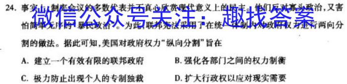 衡水金卷先享题调研卷2024答案(JJ·A)(二)历史试卷答案