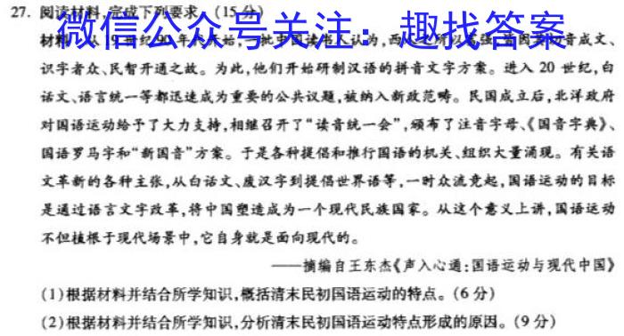 安徽省2024年1月份九年级质量检测试卷（24-CZ64c）历史试卷答案