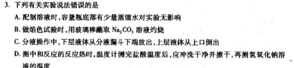 【热荐】炎德英才·湖南师大附中2024届高三月考试卷（四）化学