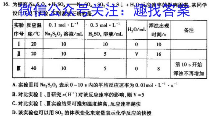 j学普试卷 2024届高三第五次模拟试题(五)化学试卷答案