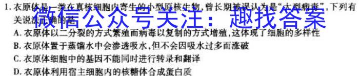 金科大联考·2023~2024学年度高二年级1月质量检测(24420B)生物学试题答案