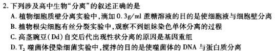 智想卓育·山西省2024年中考第一次模拟考试生物学部分