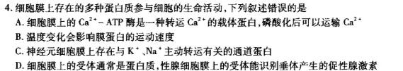 名校计划 2024年河北省中考适应性模拟检测(导向一)生物