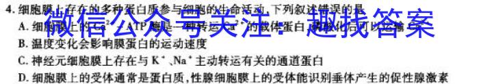 天宏大联考2024年河南省中招第一次模拟考试试卷生物学试题答案