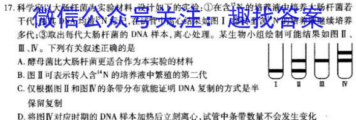 2024届江西省上饶市高三下学期第一次高考模拟考试生物学试题答案