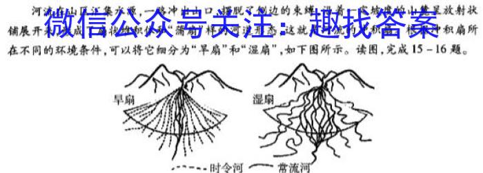 [今日更新]九师联盟2024届高三2月开学考（新教材-L）地理h