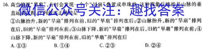 名校之约 2024河南省中招考试仿真冲刺试卷地理试卷答案