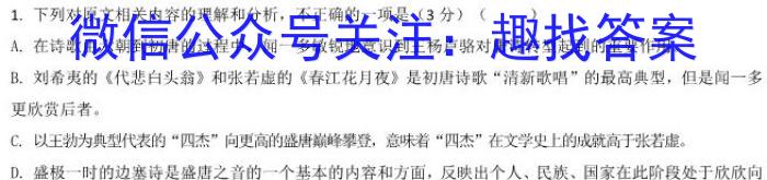 环际大联考“逐梦计划”2023-2024学年度高一年级第一学期阶段考试（三）/语文