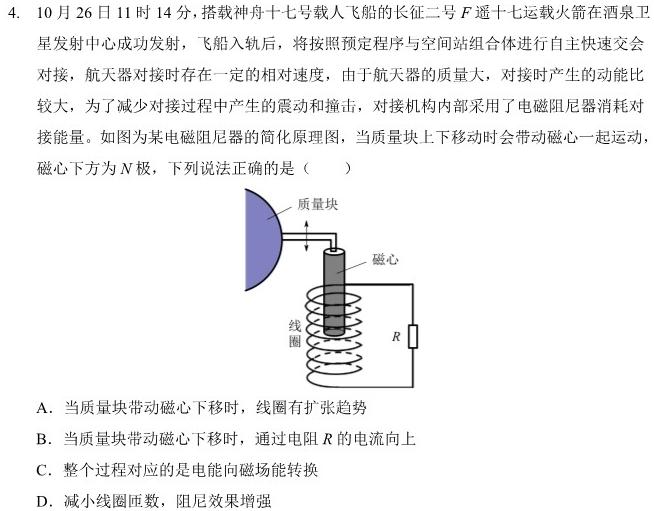 [今日更新]湖北省2024年春"荆、荆、襄、宜四地七校考试联盟"高二期中联考.物理试卷答案