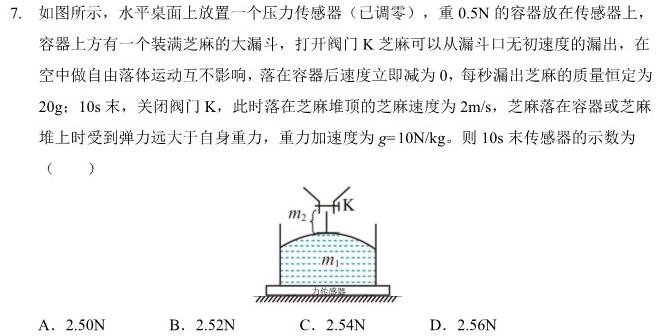 蓉城名校联盟2023-2024学年度下期高一期末联考(物理)试卷答案